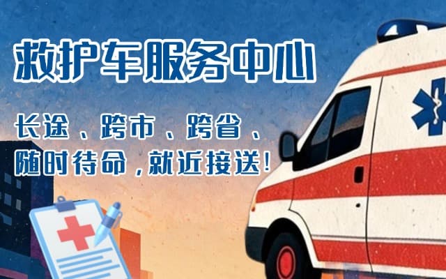 蓝田救护车出租
