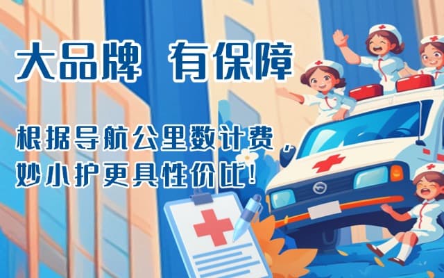 蓝田救护车转运